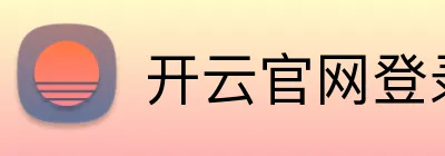 开云官网登录APP logo